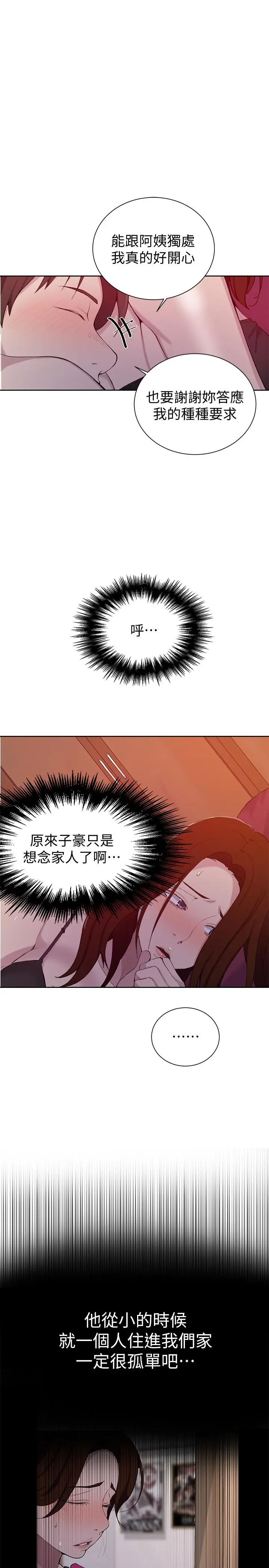 漫画《秘密教学》第46话第13张图