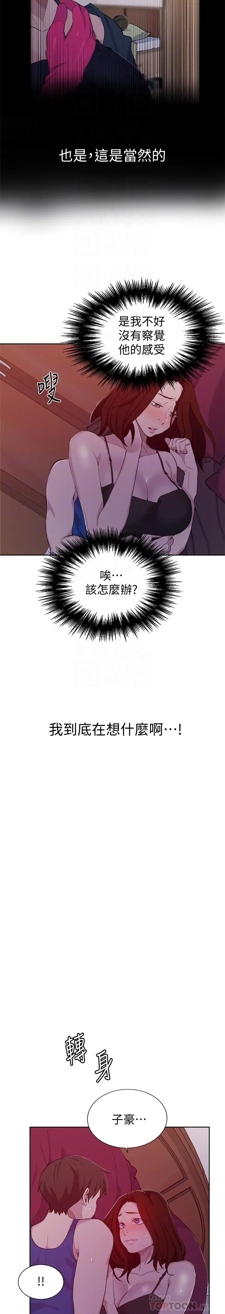 漫画《秘密教学》第46话第14张图