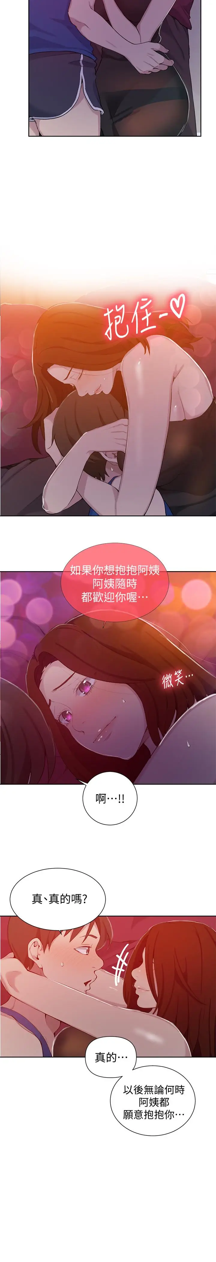 漫画《秘密教学》第46话第15张图