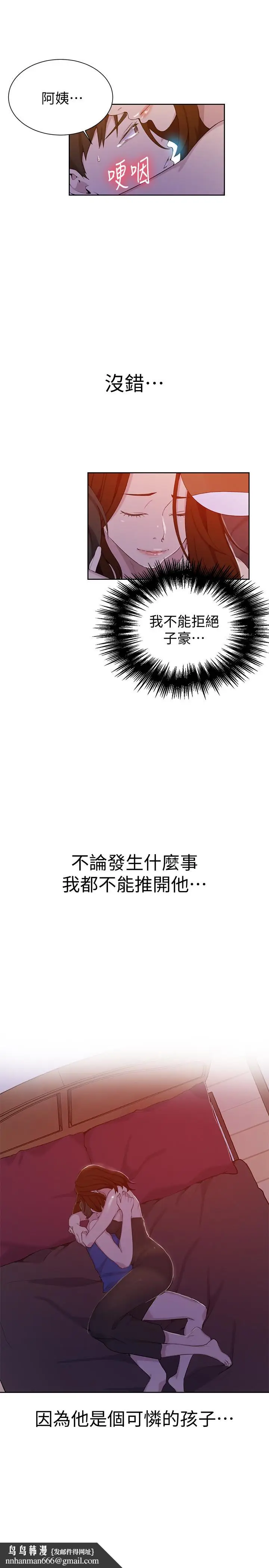 漫画《秘密教学》第46话第17张图