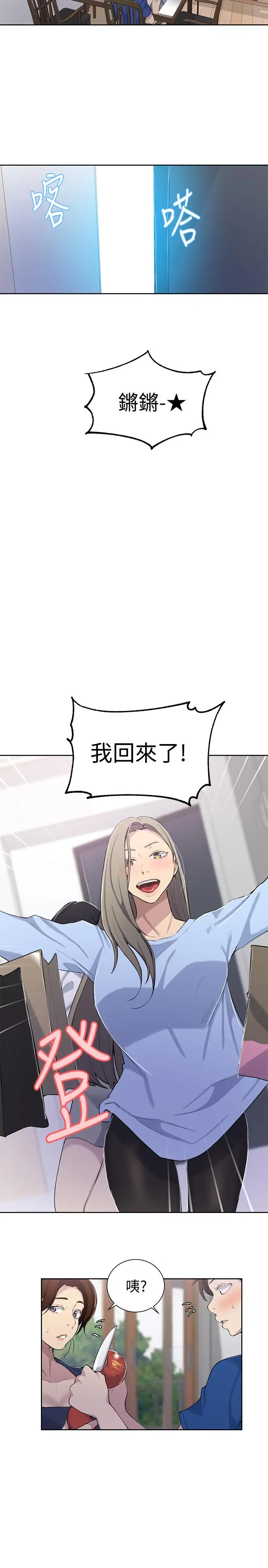 漫画《秘密教学》第46话第19张图