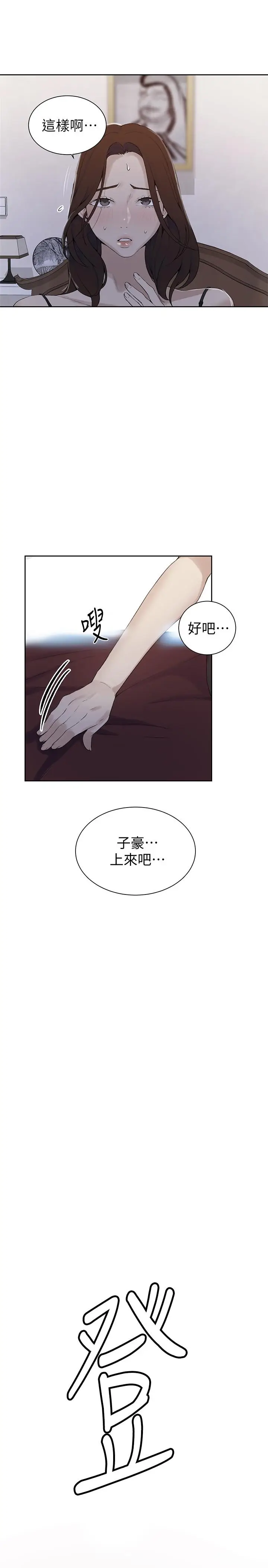 漫画《秘密教学》第46话第2张图