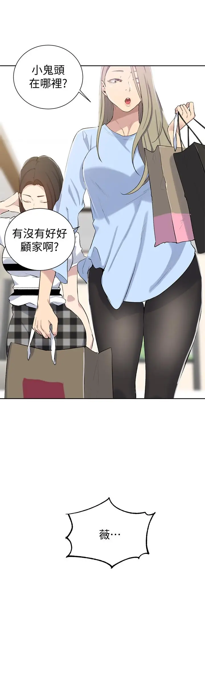 漫画《秘密教学》第46话第20张图