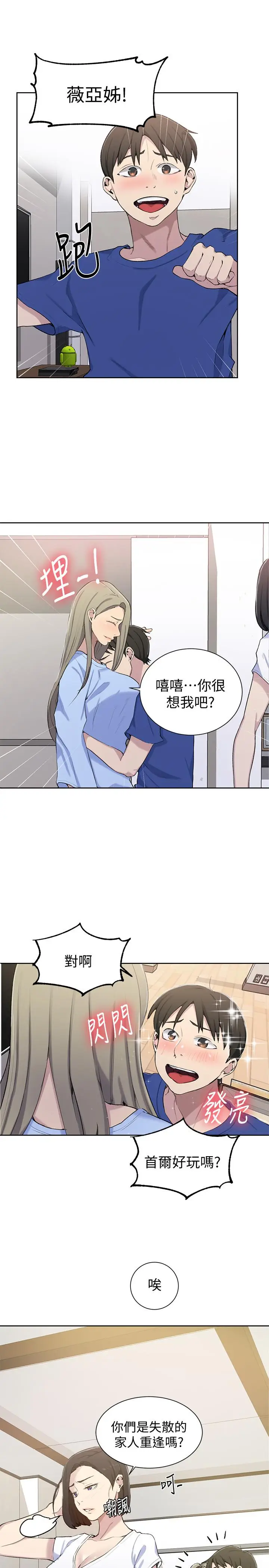 漫画《秘密教学》第46话第21张图