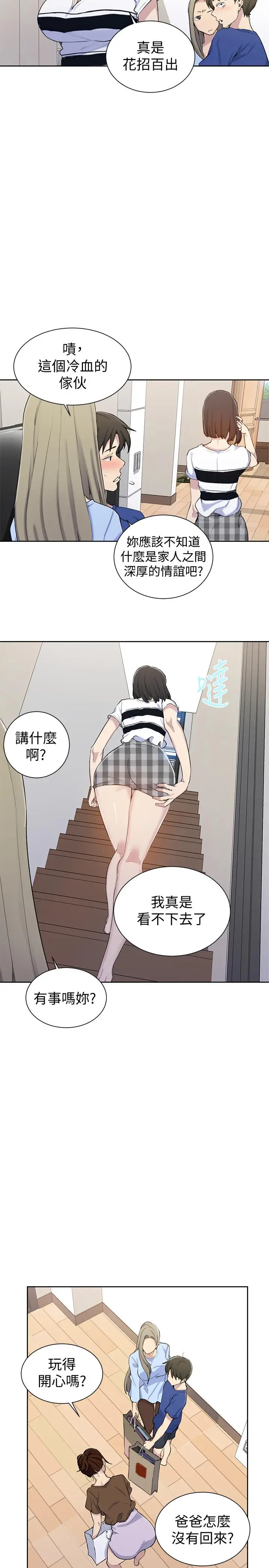 漫画《秘密教学》第46话第22张图
