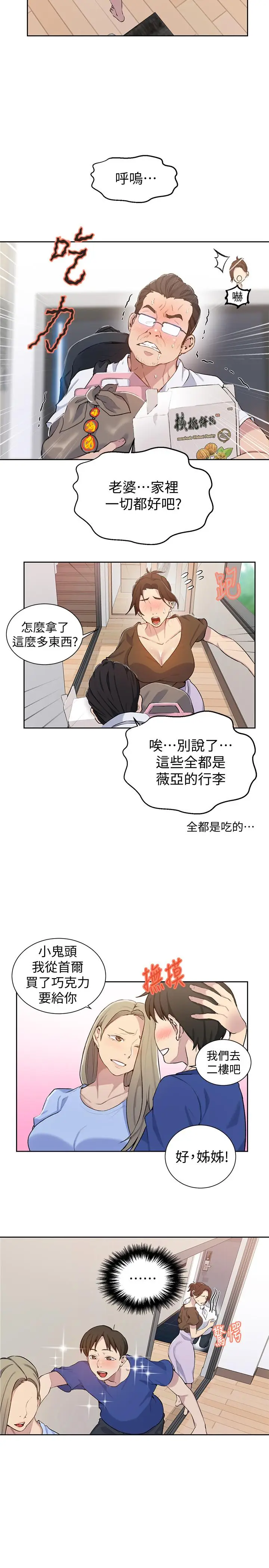 漫画《秘密教学》第46话第23张图