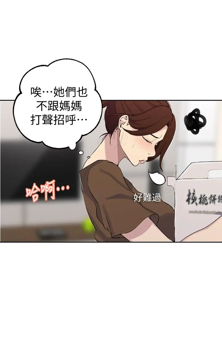 漫画《秘密教学》第46话第24张图