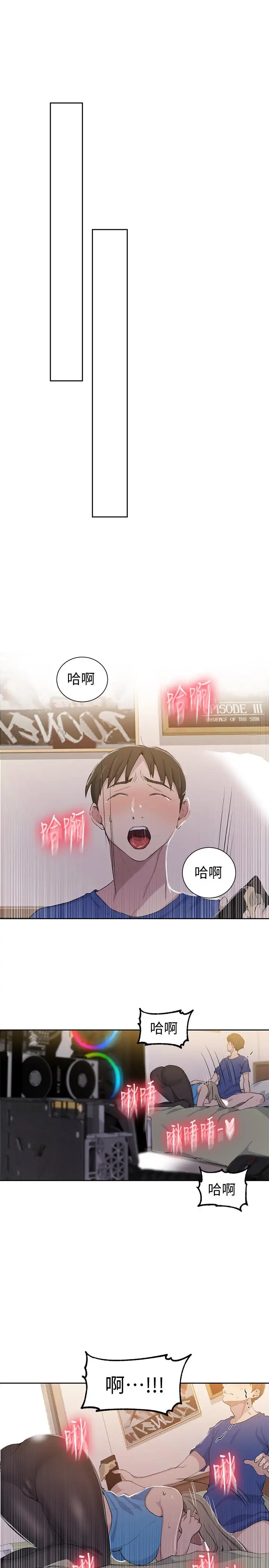 漫画《秘密教学》第46话第25张图