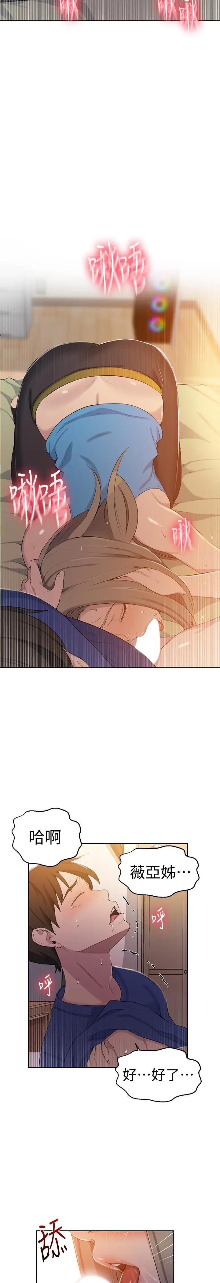 漫画《秘密教学》第46话第26张图