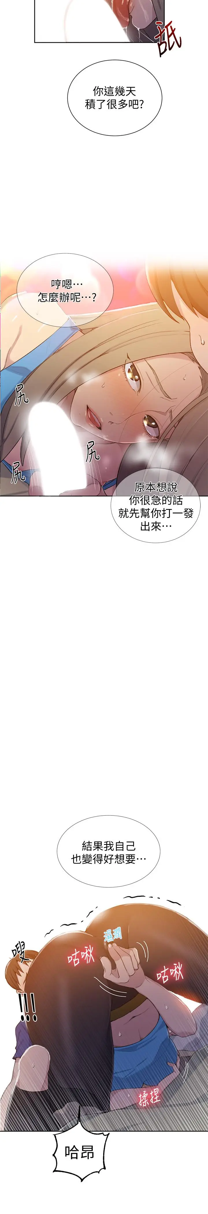 漫画《秘密教学》第46话第27张图