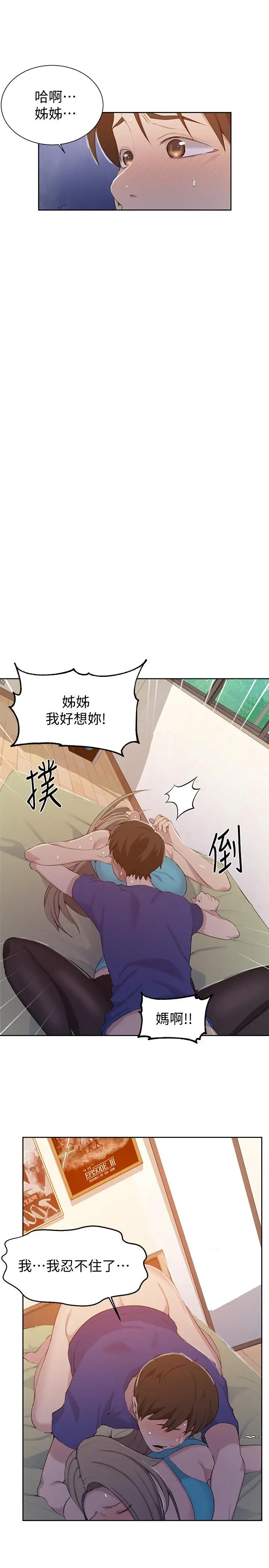 漫画《秘密教学》第46话第29张图