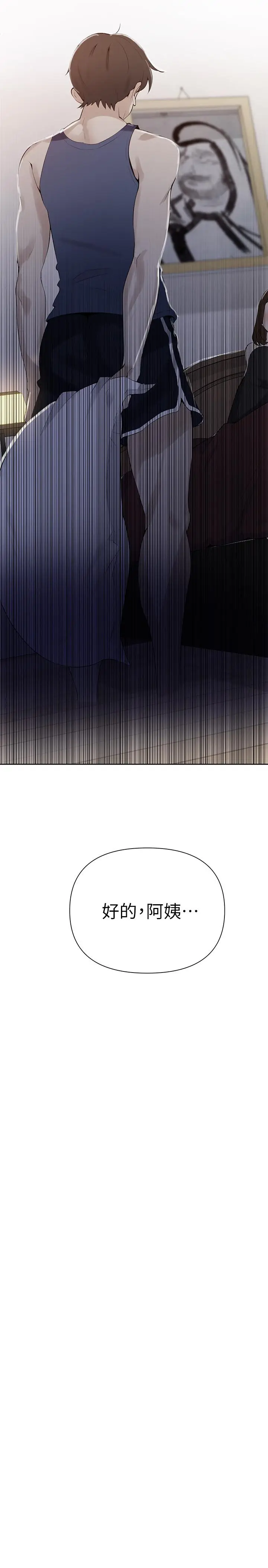 漫画《秘密教学》第46话第3张图