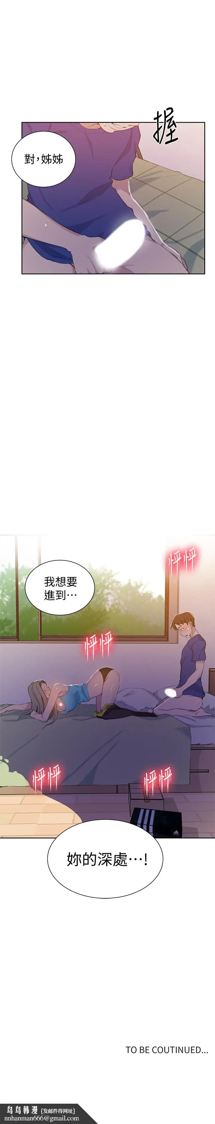 漫画《秘密教学》第46话第31张图