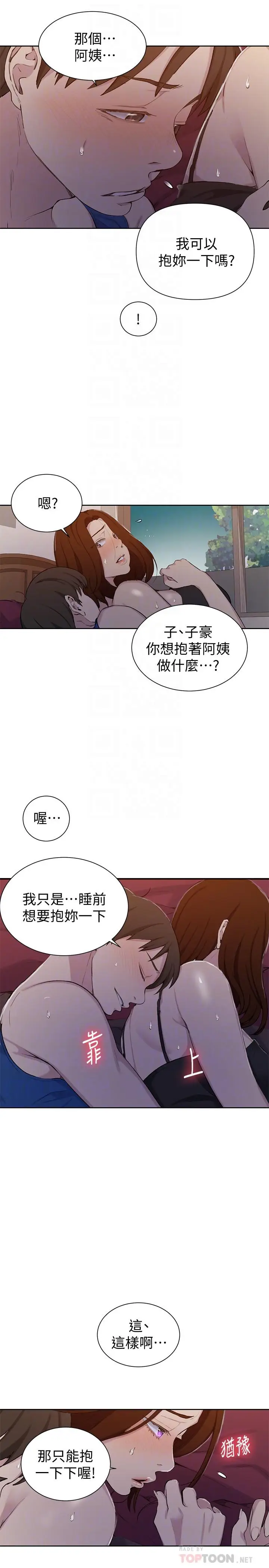 漫画《秘密教学》第46话第6张图
