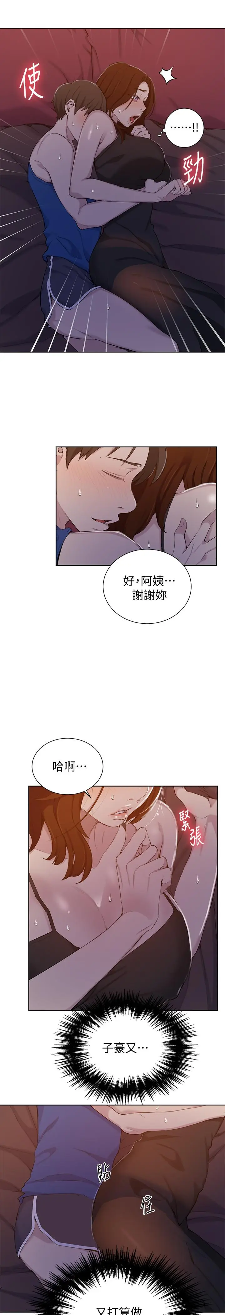 漫画《秘密教学》第46话第7张图