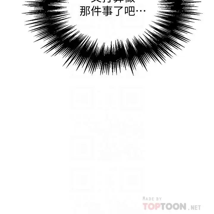 漫画《秘密教学》第46话第8张图