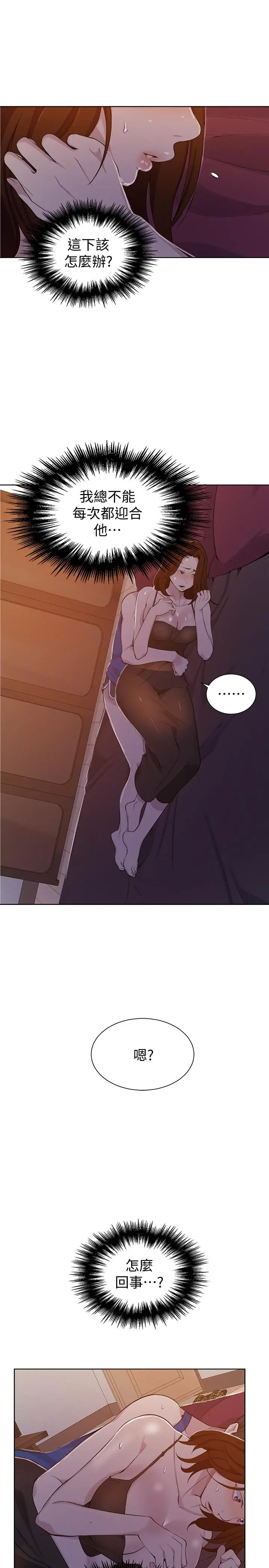 漫画《秘密教学》第46话第9张图
