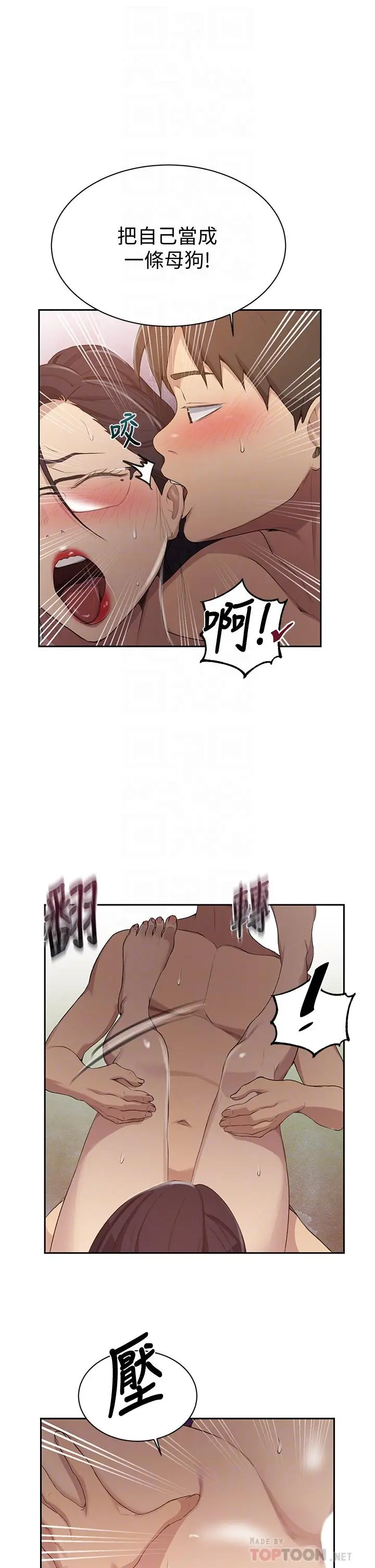 漫画《秘密教学》第121话第10张图