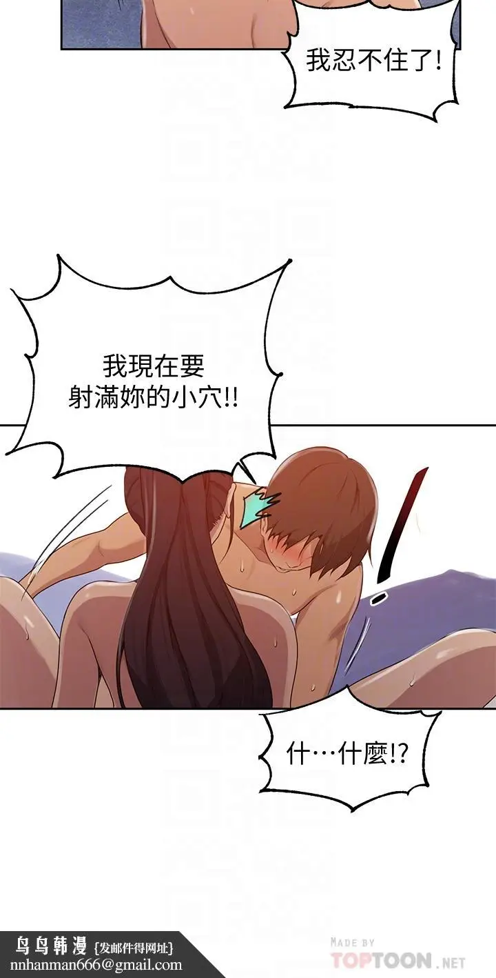 漫画《秘密教学》第121话第14张图