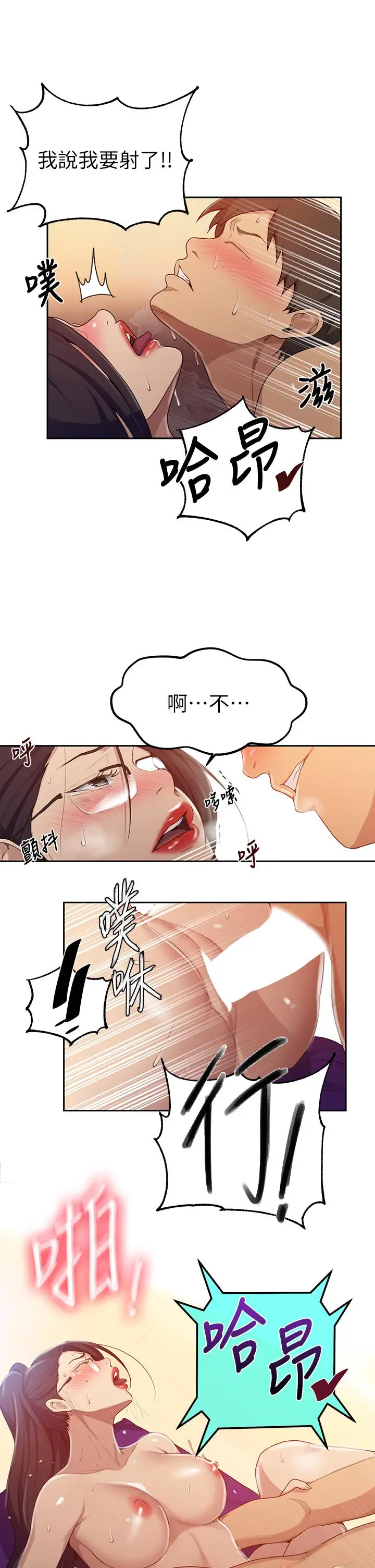 漫画《秘密教学》第121话第15张图
