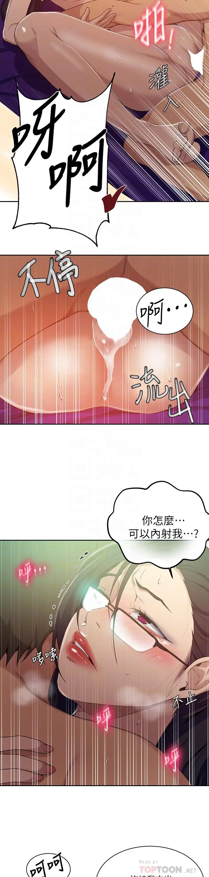 漫画《秘密教学》第121话第16张图