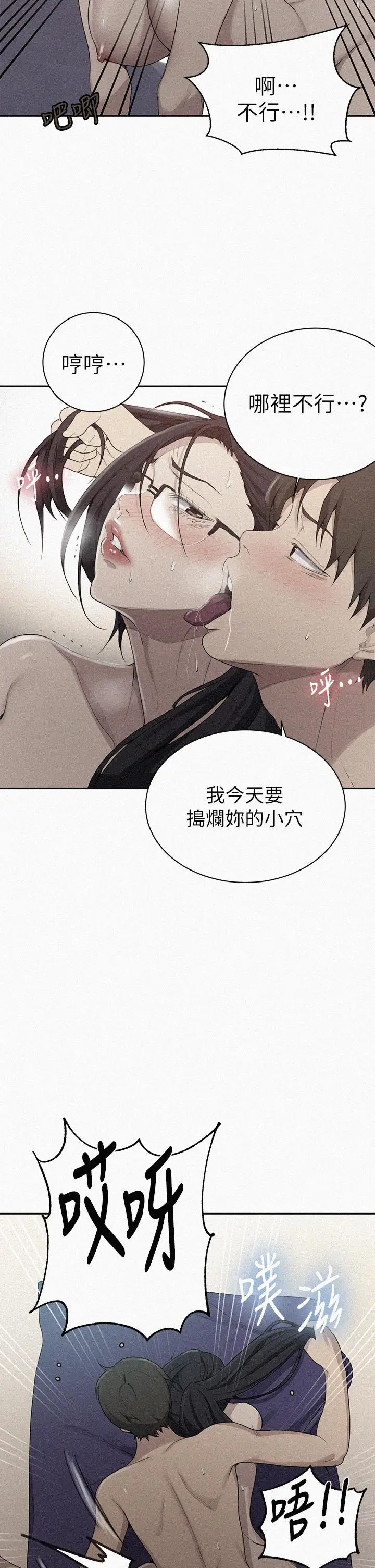 漫画《秘密教学》第121话第2张图