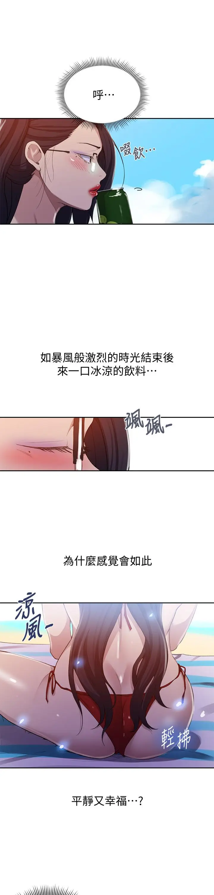 漫画《秘密教学》第121话第21张图