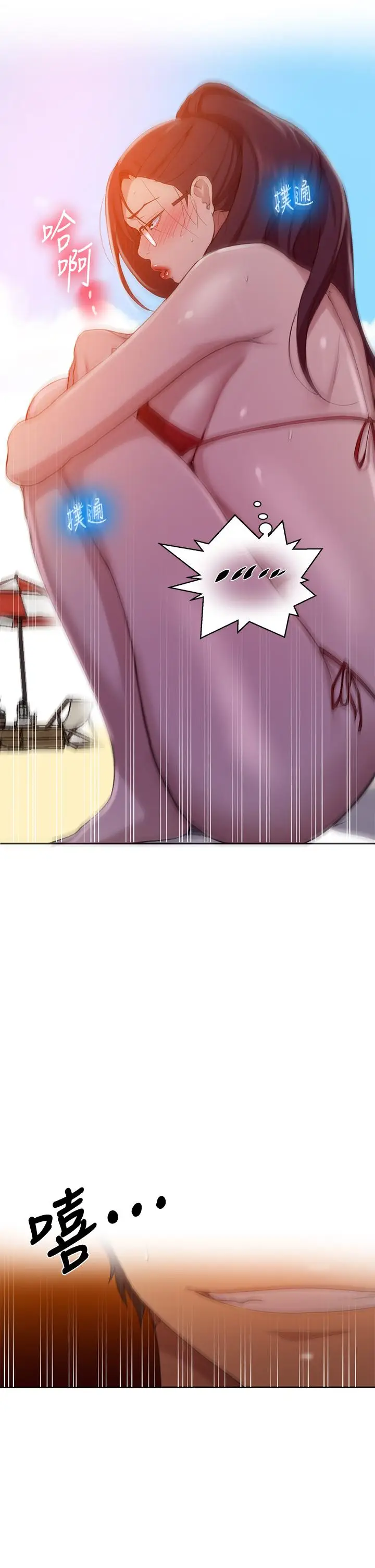 漫画《秘密教学》第121话第23张图