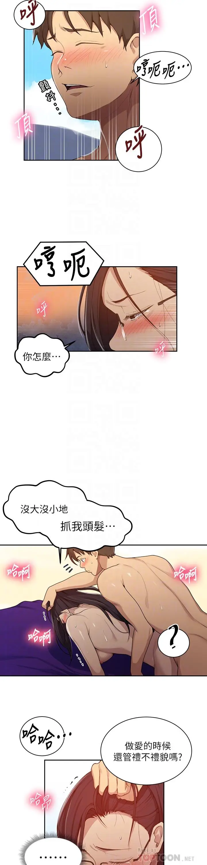 漫画《秘密教学》第121话第6张图