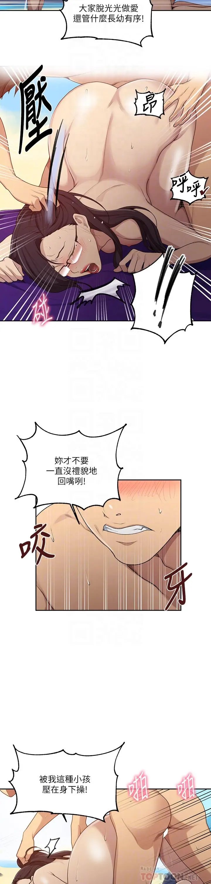 漫画《秘密教学》第121话第8张图