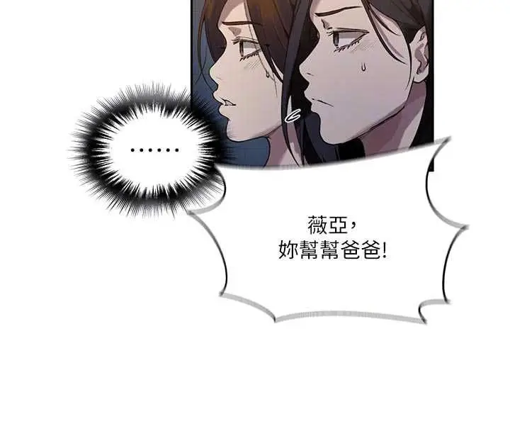 漫画《秘密教学》第317话第106张图
