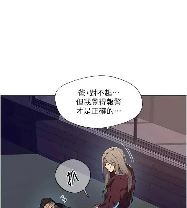 漫画《秘密教学》第317话第107张图