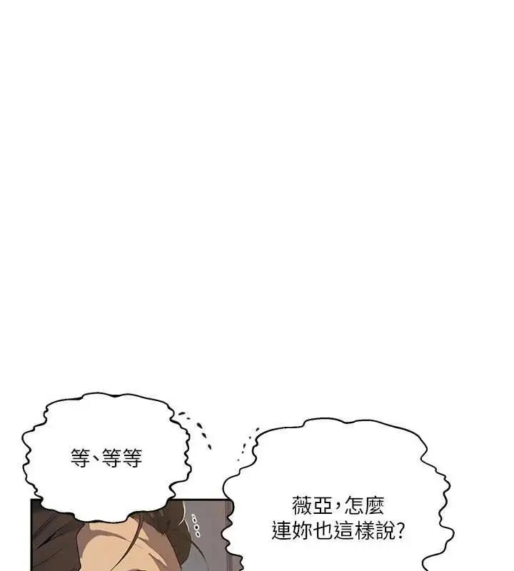 漫画《秘密教学》第317话第109张图
