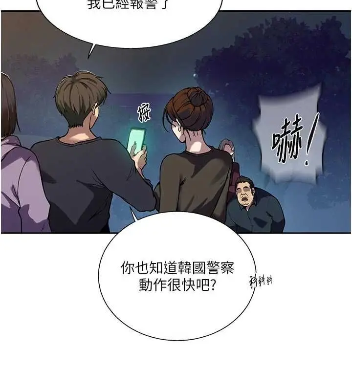 漫画《秘密教学》第317话第112张图