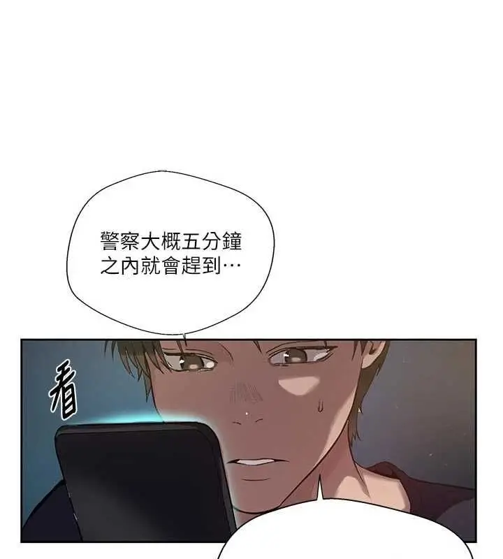 漫画《秘密教学》第317话第117张图