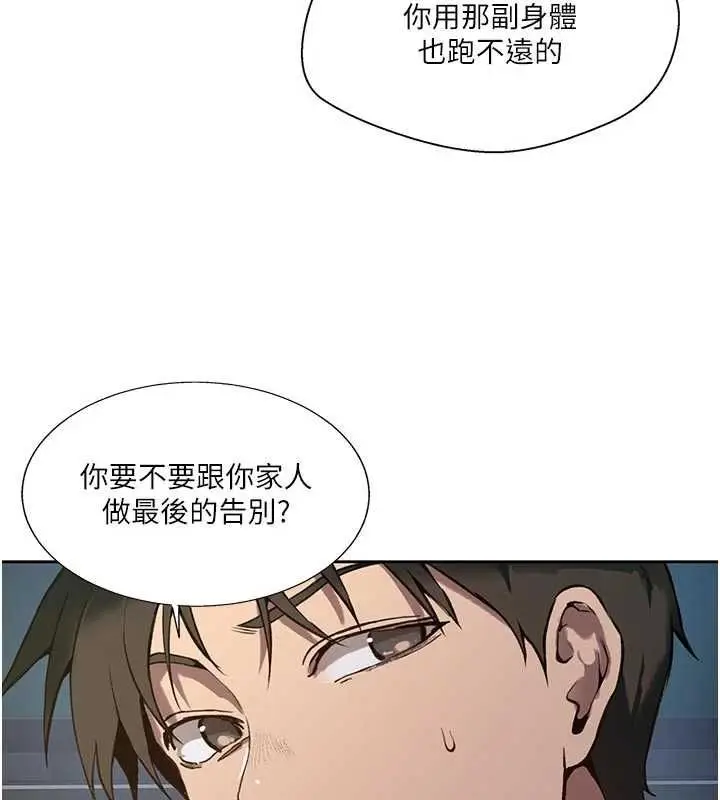 漫画《秘密教学》第317话第118张图