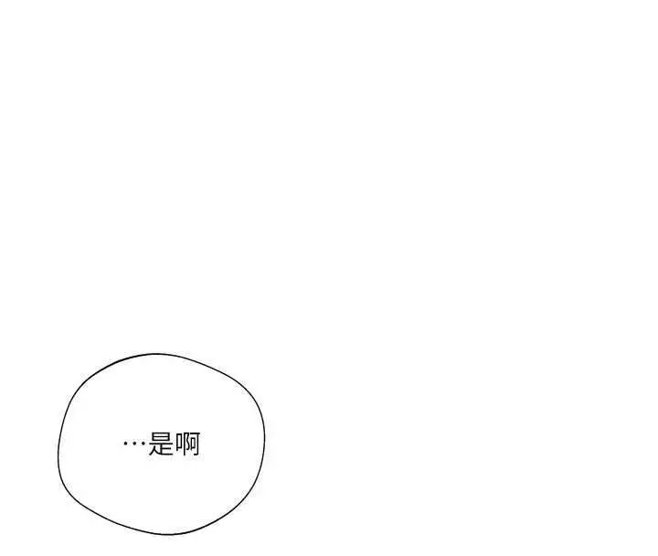 漫画《秘密教学》第317话第124张图