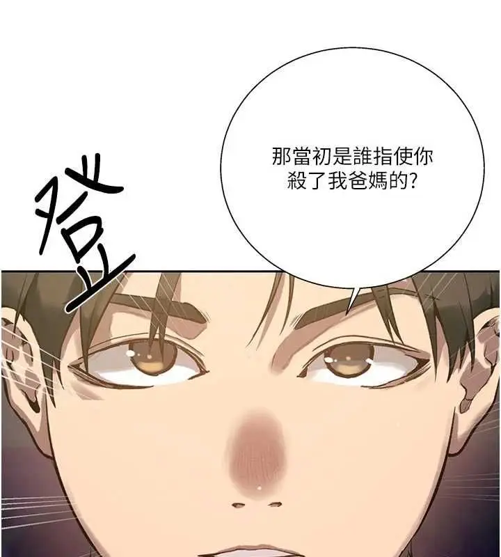 漫画《秘密教学》第317话第125张图