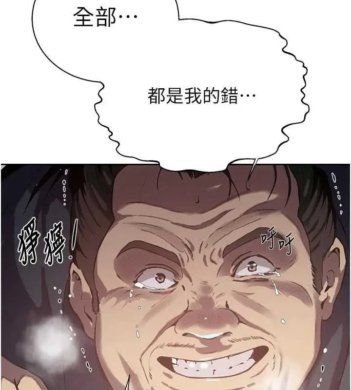 漫画《秘密教学》第317话第129张图