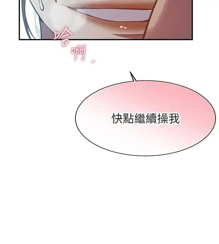 漫画《秘密教学》第317话第16张图