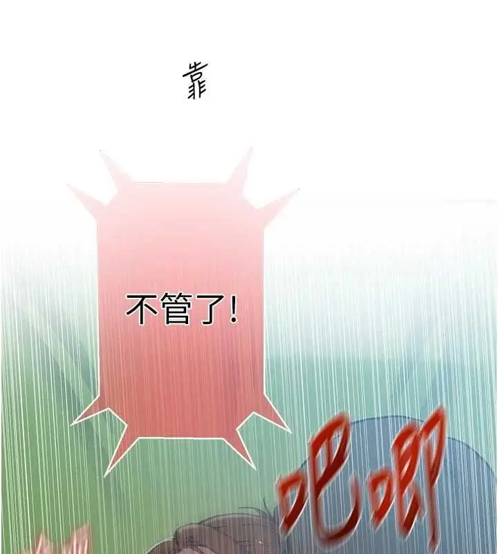 漫画《秘密教学》第317话第17张图