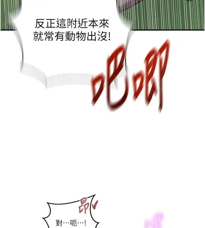 漫画《秘密教学》第317话第20张图