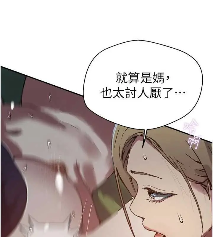 漫画《秘密教学》第317话第28张图