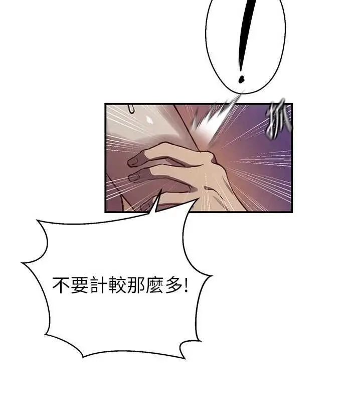 漫画《秘密教学》第317话第34张图