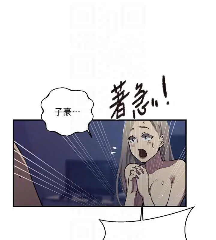 漫画《秘密教学》第317话第41张图