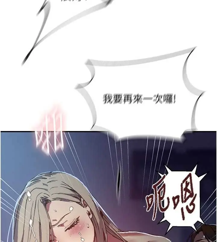 漫画《秘密教学》第317话第63张图