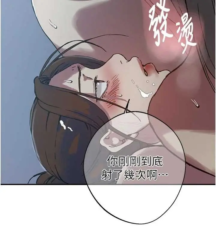 漫画《秘密教学》第317话第77张图