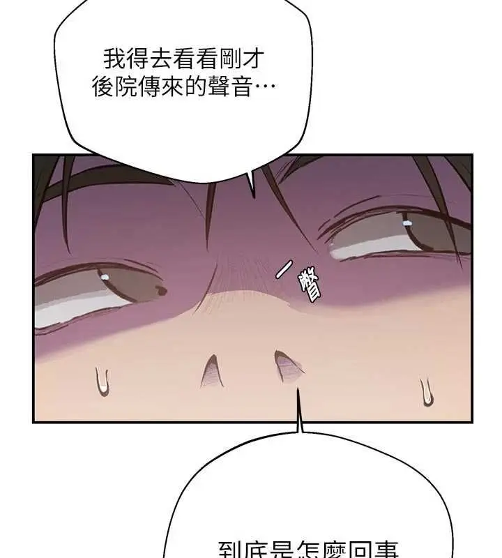 漫画《秘密教学》第317话第79张图