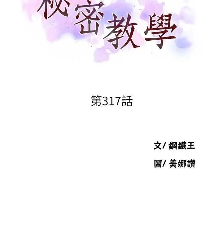 漫画《秘密教学》第317话第9张图
