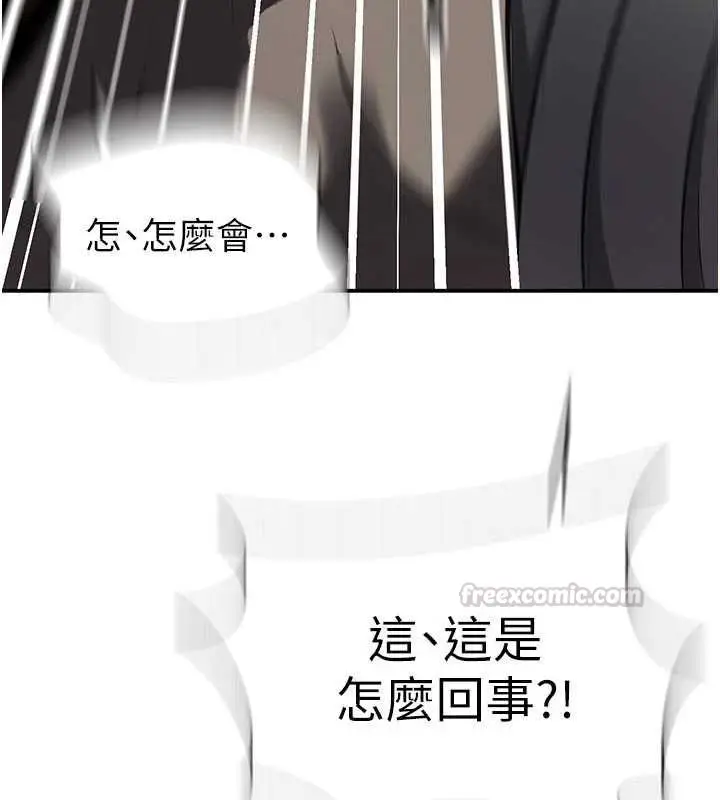 漫画《秘密教学》第317话第90张图